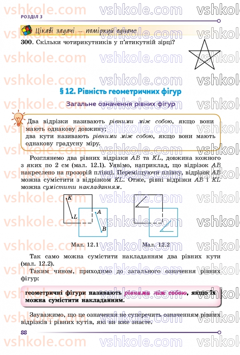 Страница 88 | Підручник Геометрія 7 клас О.С Істер 2024