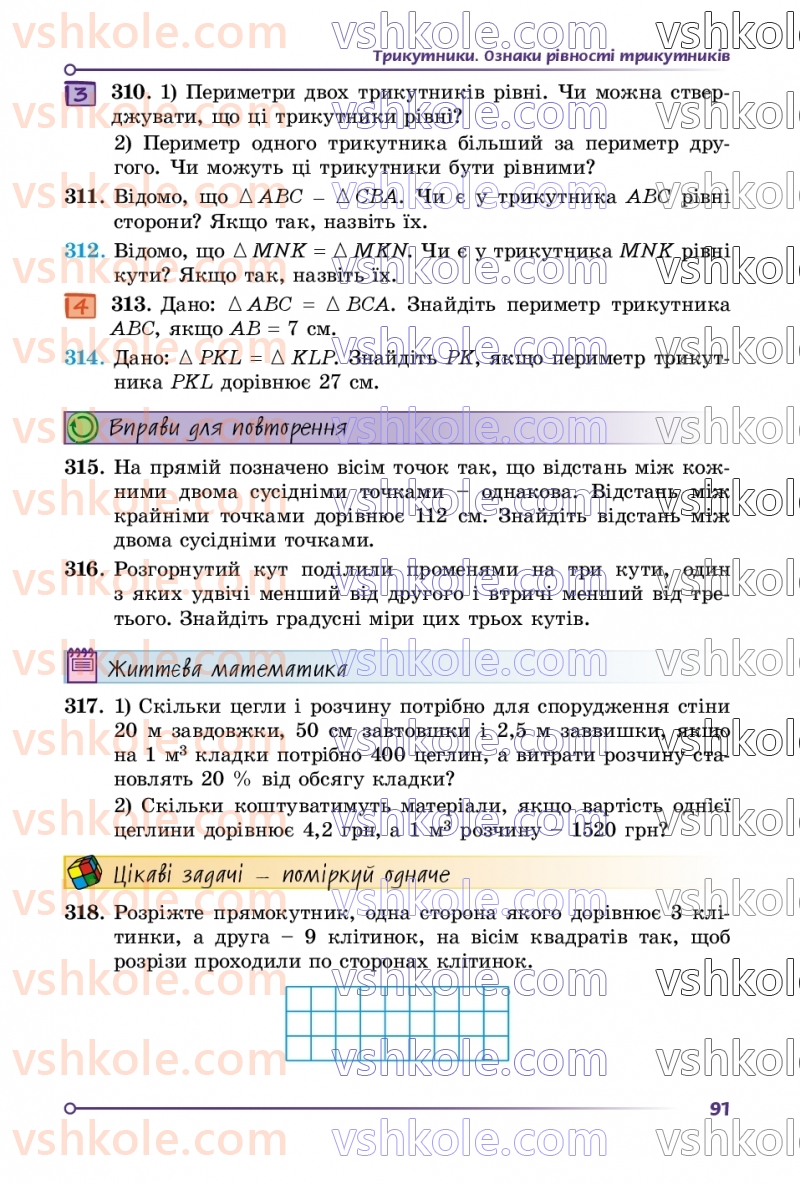 Страница 91 | Підручник Геометрія 7 клас О.С Істер 2024