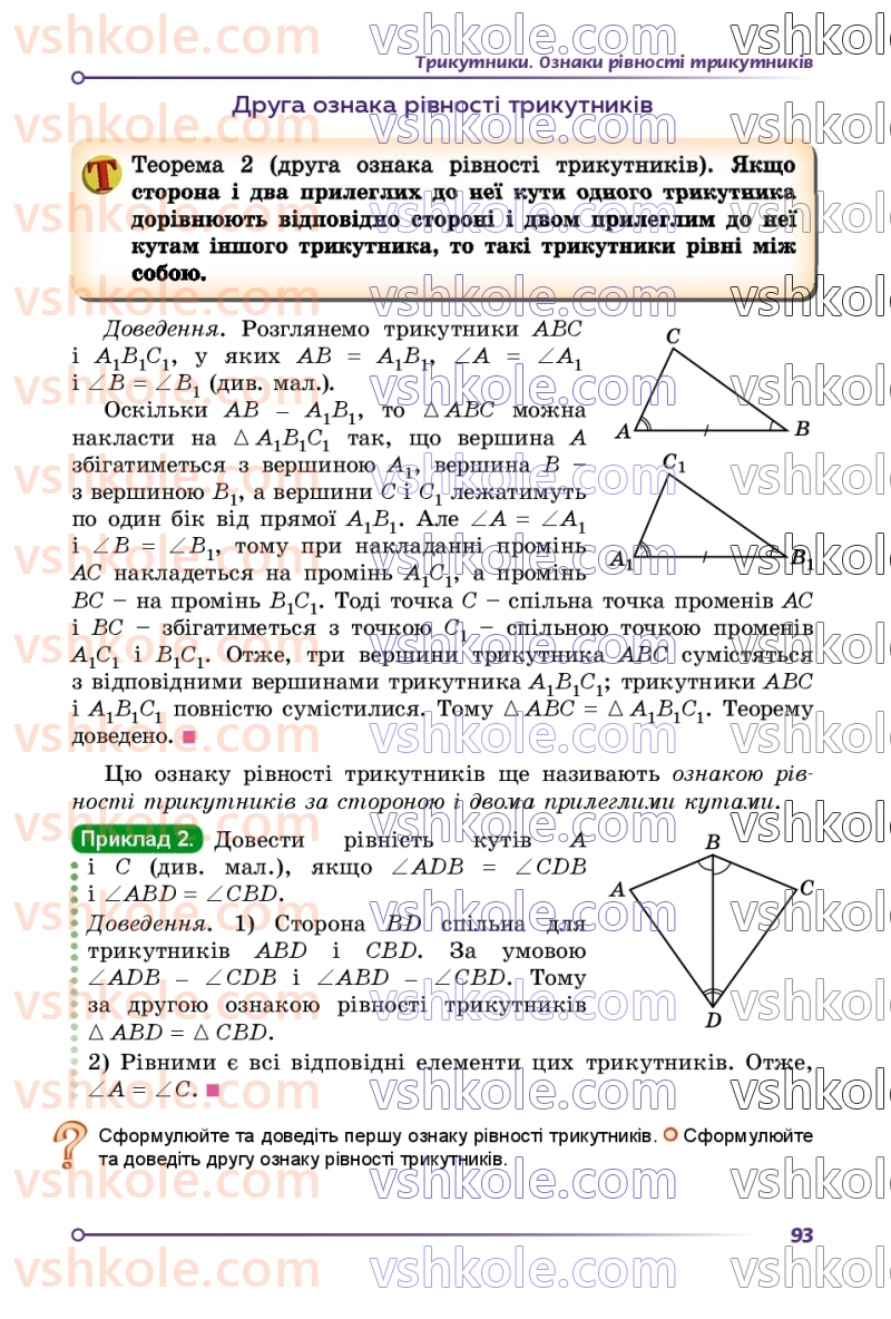 Страница 93 | Підручник Геометрія 7 клас О.С Істер 2024