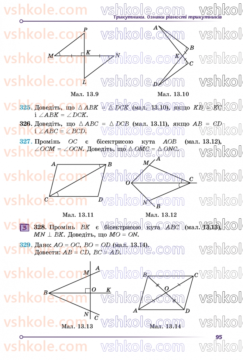Страница 95 | Підручник Геометрія 7 клас О.С Істер 2024