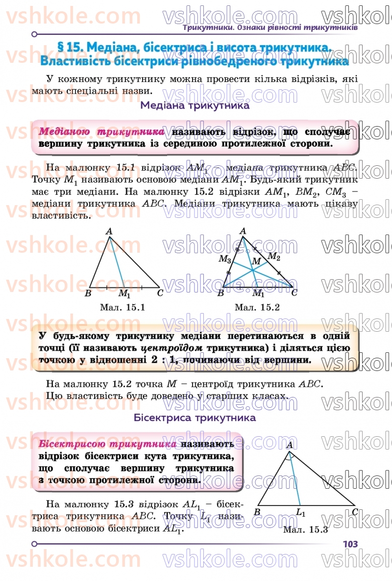 Страница 103 | Підручник Геометрія 7 клас О.С Істер 2024