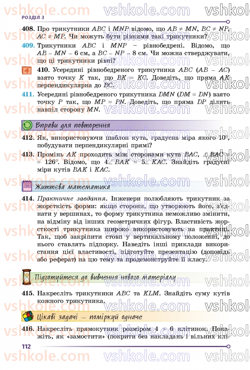 Страница 112 | Підручник Геометрія 7 клас О.С Істер 2024