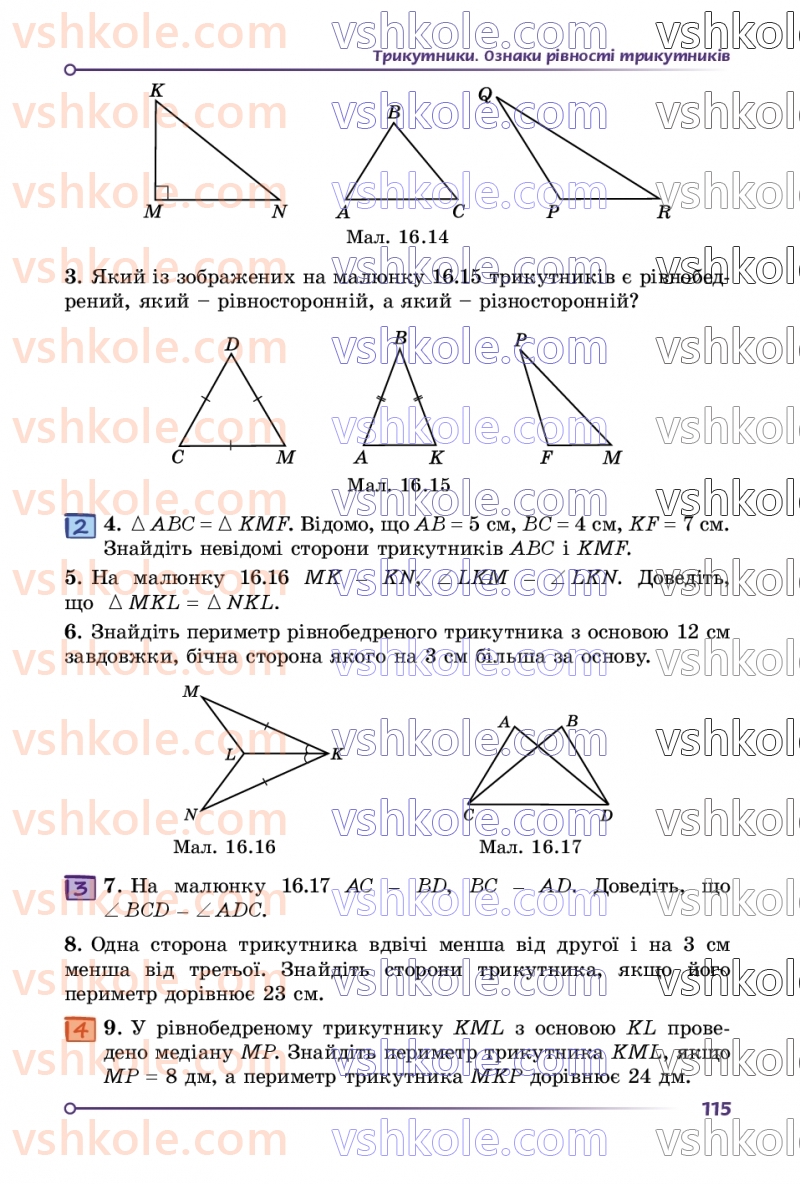 Страница 115 | Підручник Геометрія 7 клас О.С Істер 2024