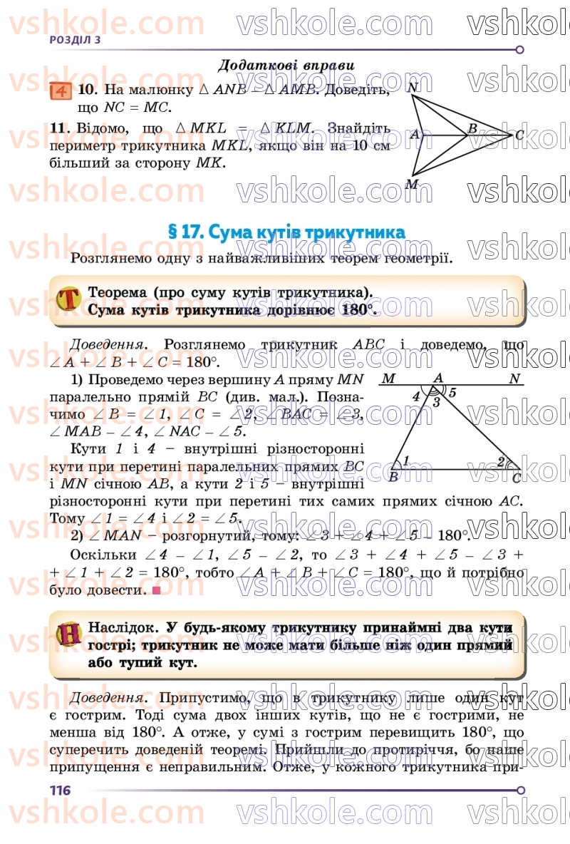 Страница 116 | Підручник Геометрія 7 клас О.С Істер 2024