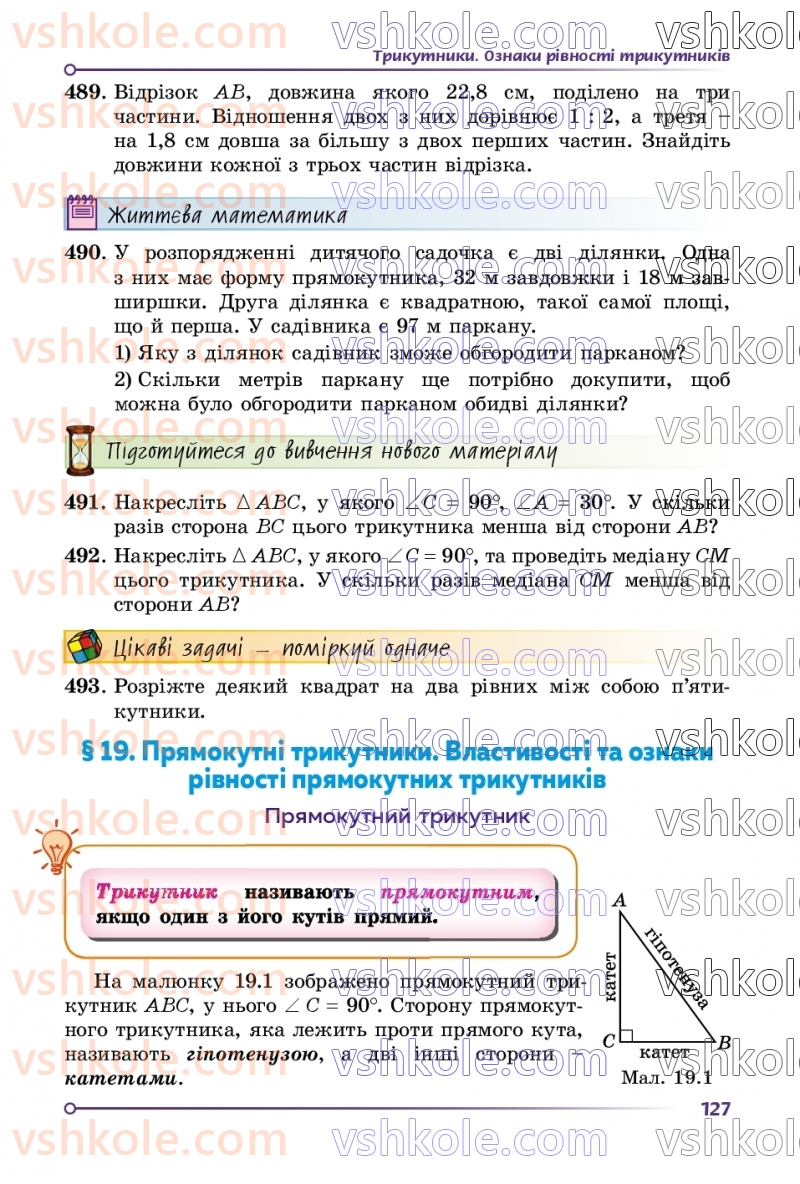 Страница 127 | Підручник Геометрія 7 клас О.С Істер 2024