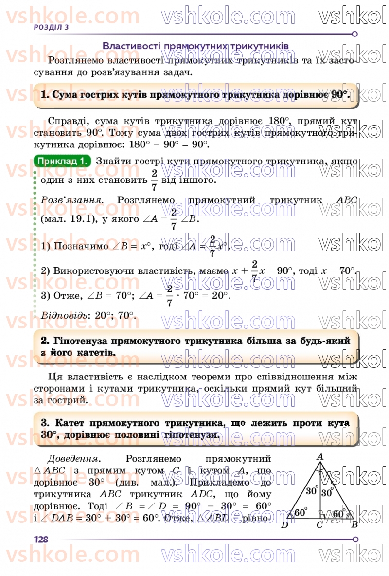 Страница 128 | Підручник Геометрія 7 клас О.С Істер 2024