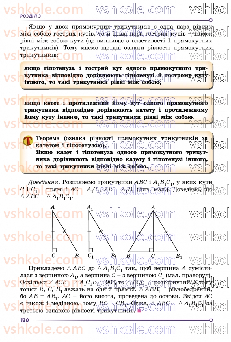 Страница 130 | Підручник Геометрія 7 клас О.С Істер 2024