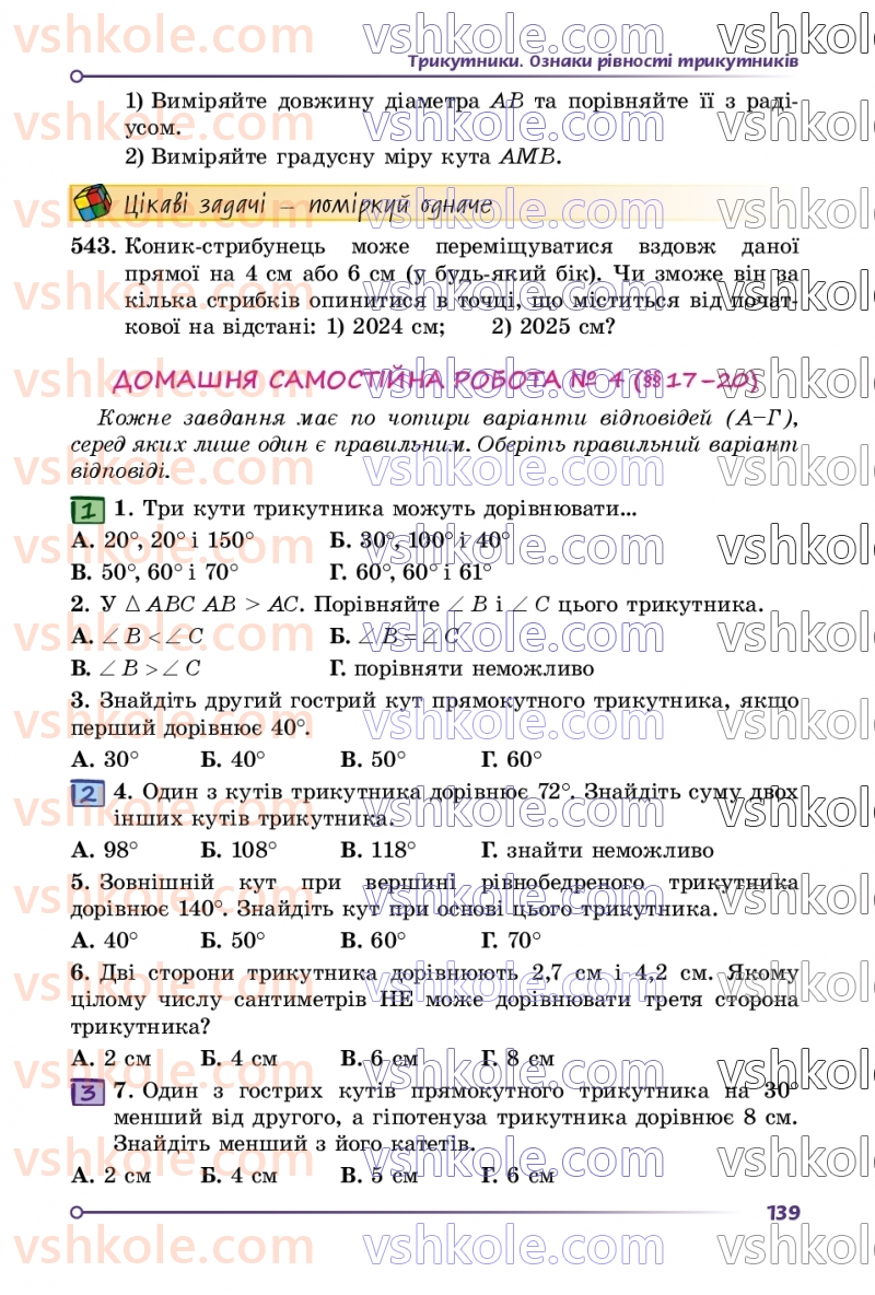 Страница 139 | Підручник Геометрія 7 клас О.С Істер 2024