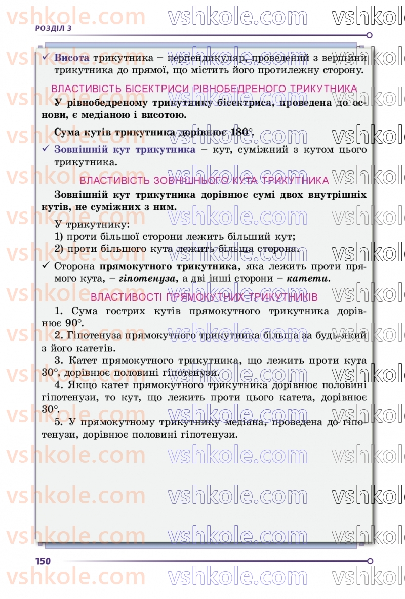 Страница 150 | Підручник Геометрія 7 клас О.С Істер 2024