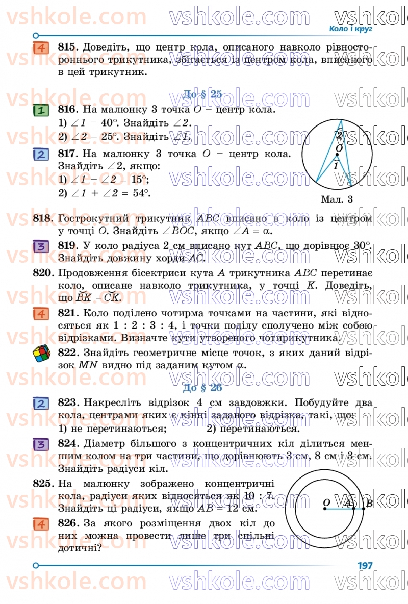 Страница 197 | Підручник Геометрія 7 клас О.С Істер 2024