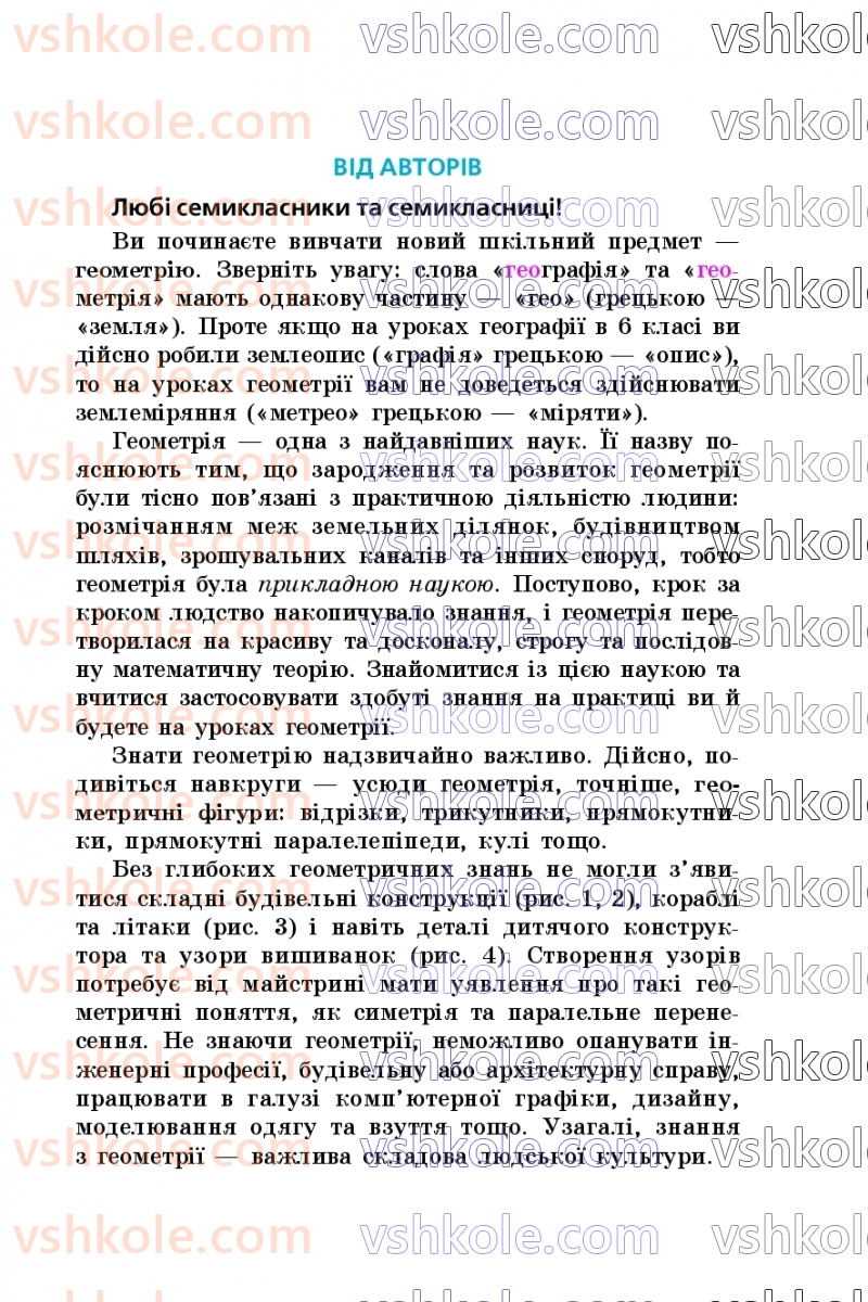 Страница 3 | Підручник Геометрія 7 клас А.Г. Мерзляк, В.Б. Полонський, М.С. Якір 2024