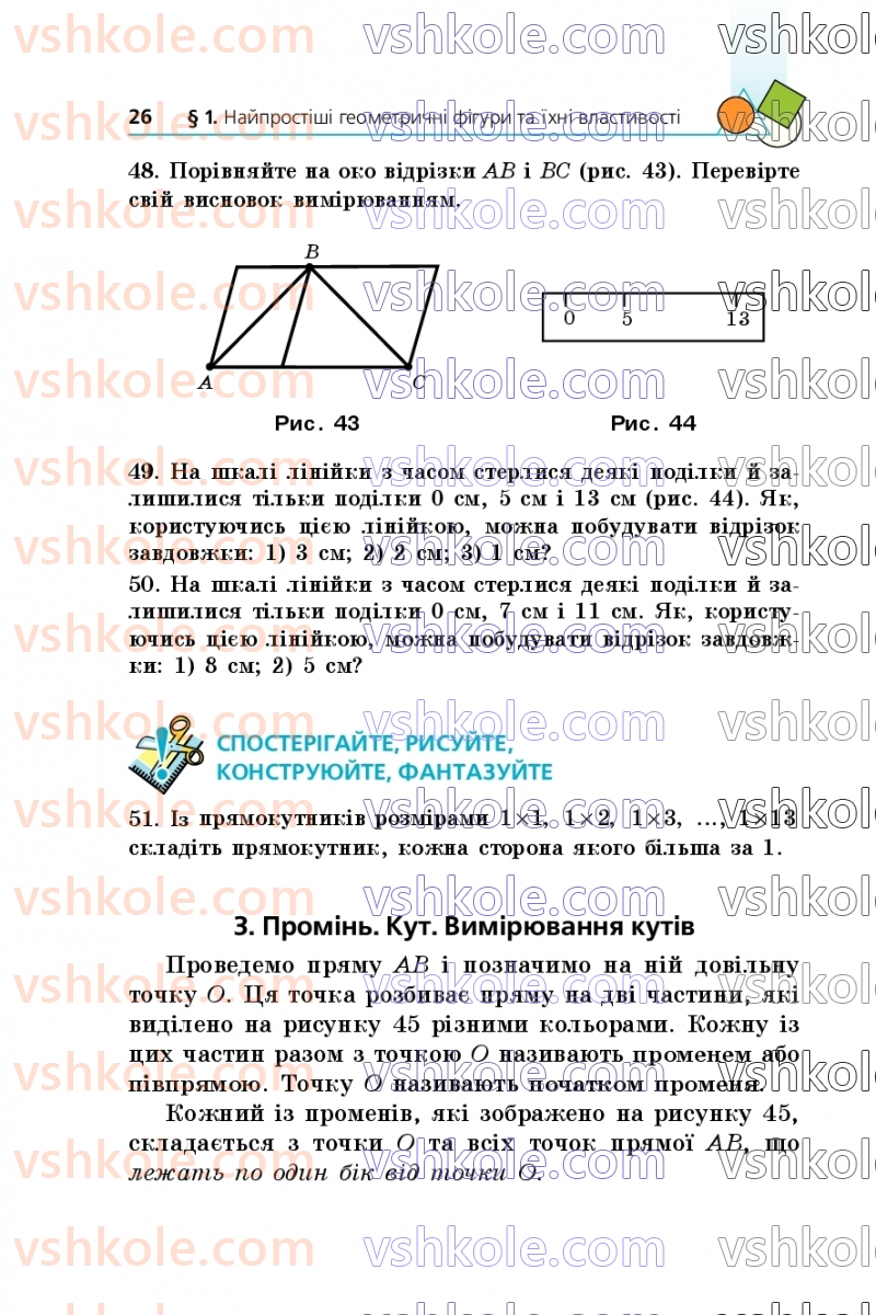 Страница 26 | Підручник Геометрія 7 клас А.Г. Мерзляк, В.Б. Полонський, М.С. Якір 2024