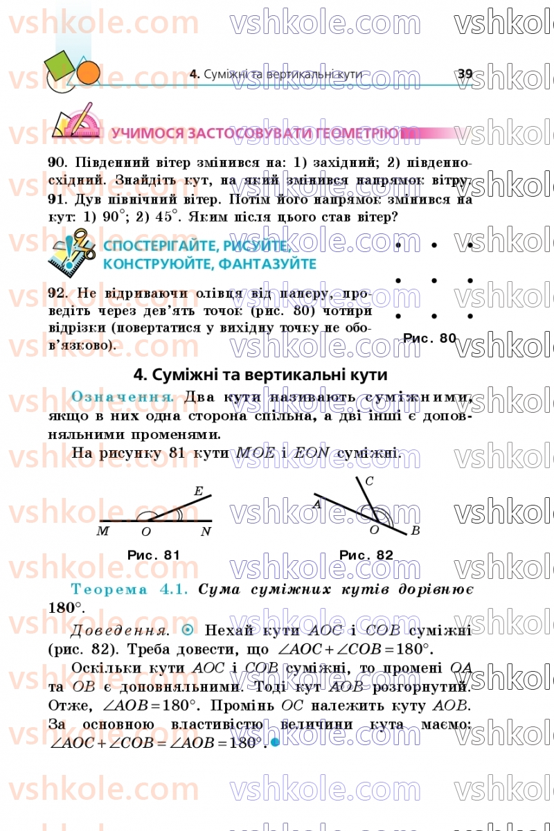 Страница 39 | Підручник Геометрія 7 клас А.Г. Мерзляк, В.Б. Полонський, М.С. Якір 2024