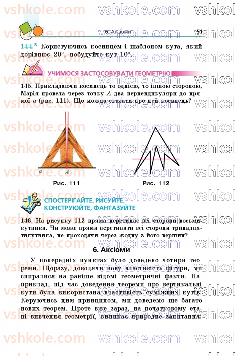 Страница 51 | Підручник Геометрія 7 клас А.Г. Мерзляк, В.Б. Полонський, М.С. Якір 2024