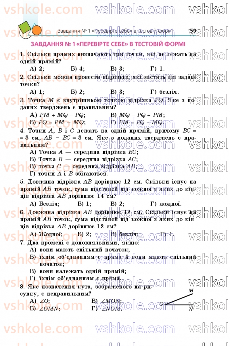 Страница 59 | Підручник Геометрія 7 клас А.Г. Мерзляк, В.Б. Полонський, М.С. Якір 2024