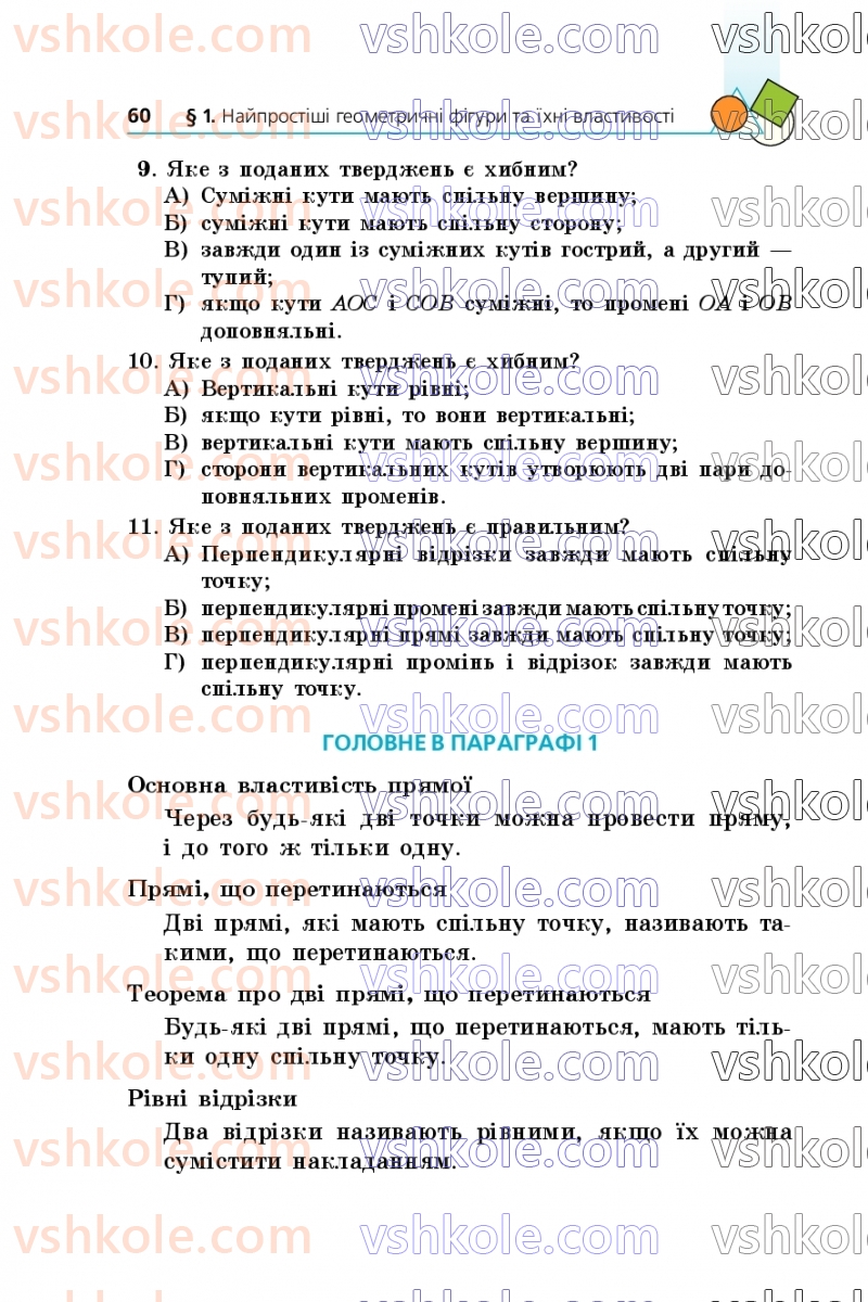 Страница 60 | Підручник Геометрія 7 клас А.Г. Мерзляк, В.Б. Полонський, М.С. Якір 2024