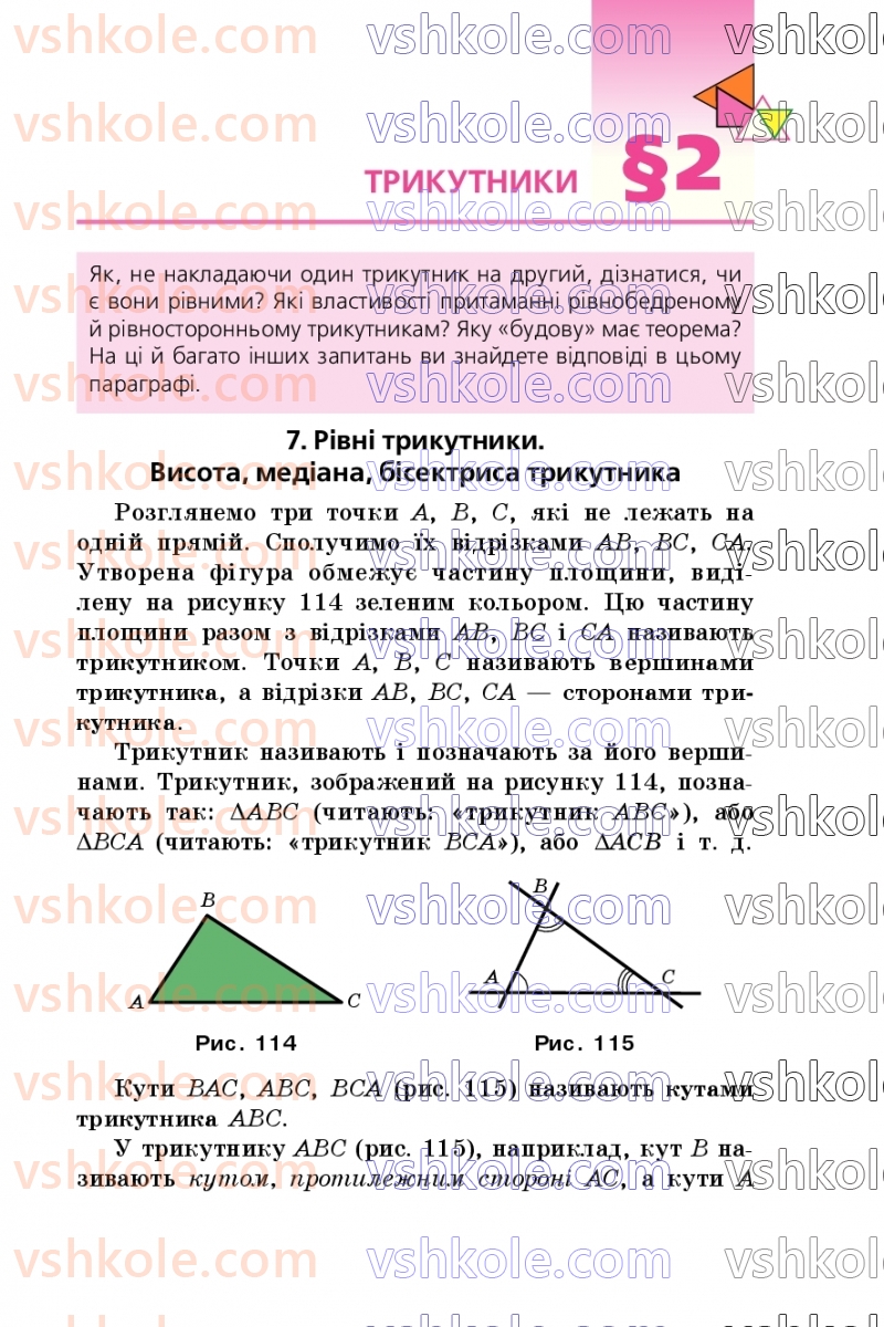 Страница 63 | Підручник Геометрія 7 клас А.Г. Мерзляк, В.Б. Полонський, М.С. Якір 2024