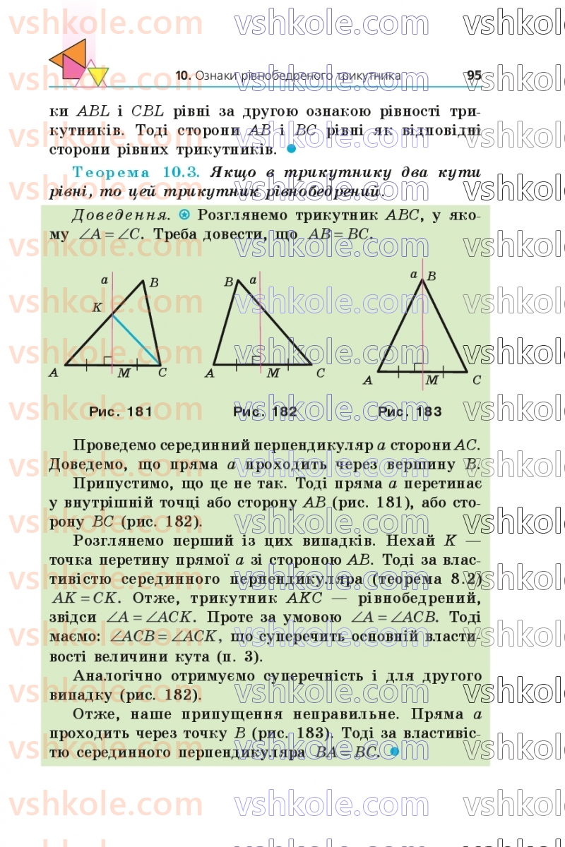 Страница 95 | Підручник Геометрія 7 клас А.Г. Мерзляк, В.Б. Полонський, М.С. Якір 2024