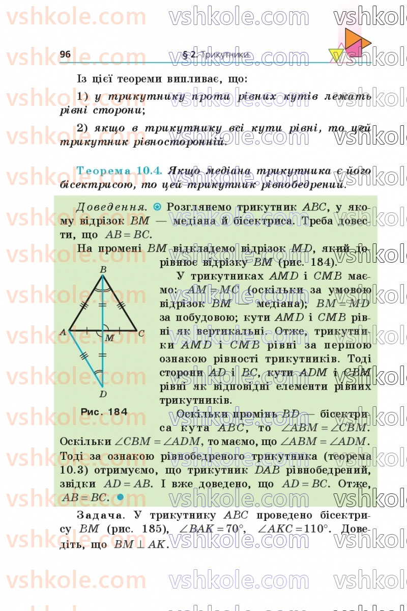 Страница 96 | Підручник Геометрія 7 клас А.Г. Мерзляк, В.Б. Полонський, М.С. Якір 2024