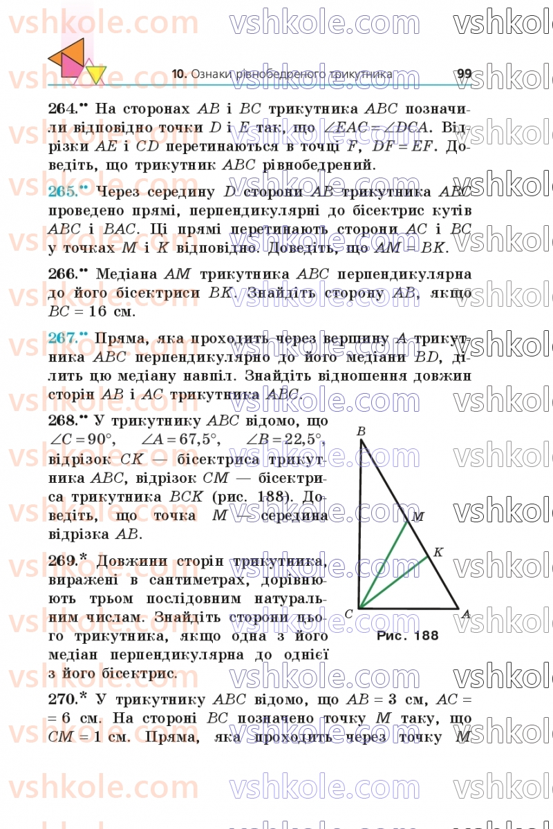 Страница 99 | Підручник Геометрія 7 клас А.Г. Мерзляк, В.Б. Полонський, М.С. Якір 2024