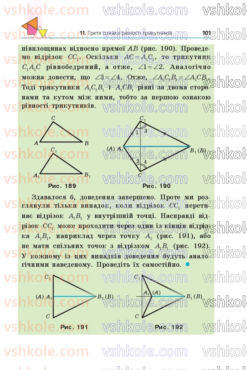 Страница 101 | Підручник Геометрія 7 клас А.Г. Мерзляк, В.Б. Полонський, М.С. Якір 2024