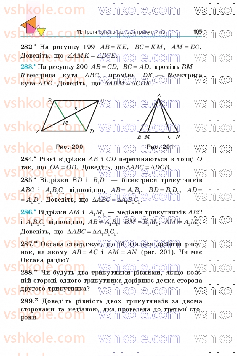 Страница 105 | Підручник Геометрія 7 клас А.Г. Мерзляк, В.Б. Полонський, М.С. Якір 2024