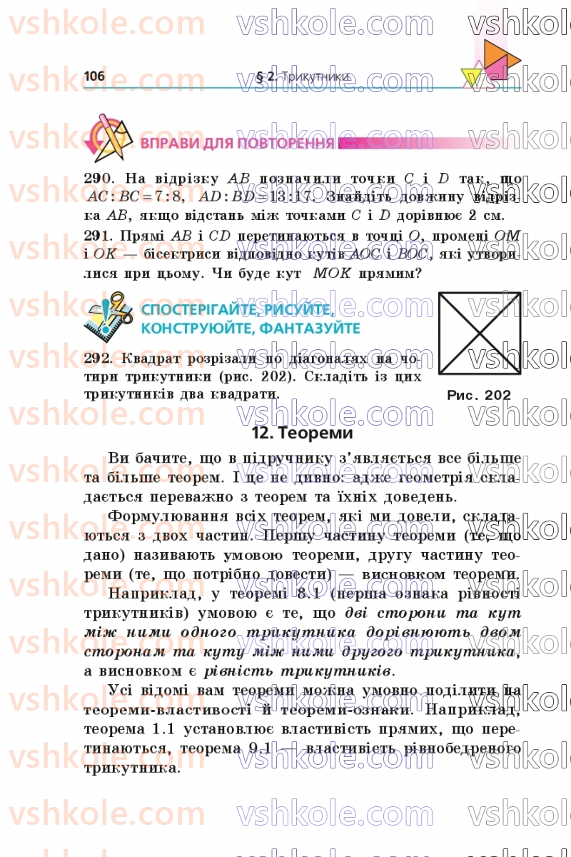 Страница 106 | Підручник Геометрія 7 клас А.Г. Мерзляк, В.Б. Полонський, М.С. Якір 2024