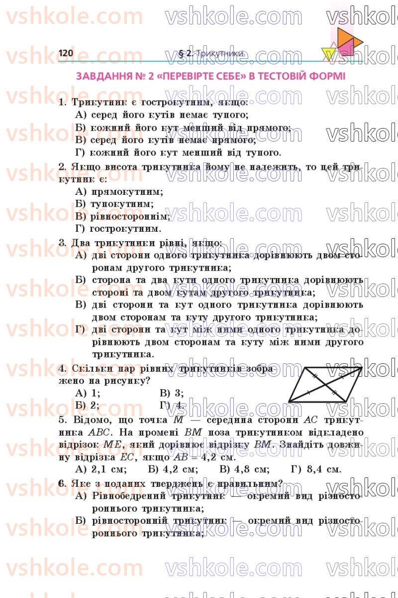 Страница 120 | Підручник Геометрія 7 клас А.Г. Мерзляк, В.Б. Полонський, М.С. Якір 2024