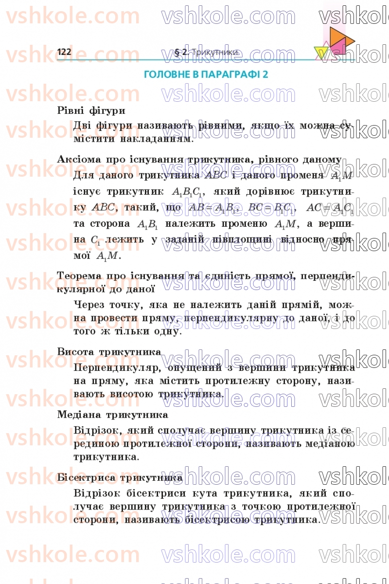 Страница 122 | Підручник Геометрія 7 клас А.Г. Мерзляк, В.Б. Полонський, М.С. Якір 2024