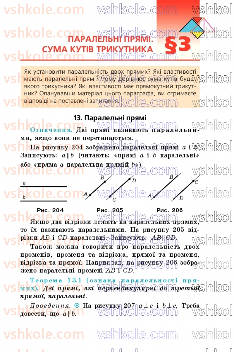 Страница 125 | Підручник Геометрія 7 клас А.Г. Мерзляк, В.Б. Полонський, М.С. Якір 2024