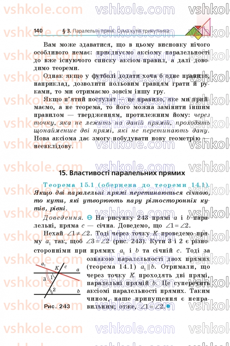 Страница 140 | Підручник Геометрія 7 клас А.Г. Мерзляк, В.Б. Полонський, М.С. Якір 2024