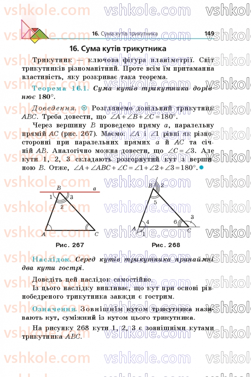 Страница 149 | Підручник Геометрія 7 клас А.Г. Мерзляк, В.Б. Полонський, М.С. Якір 2024