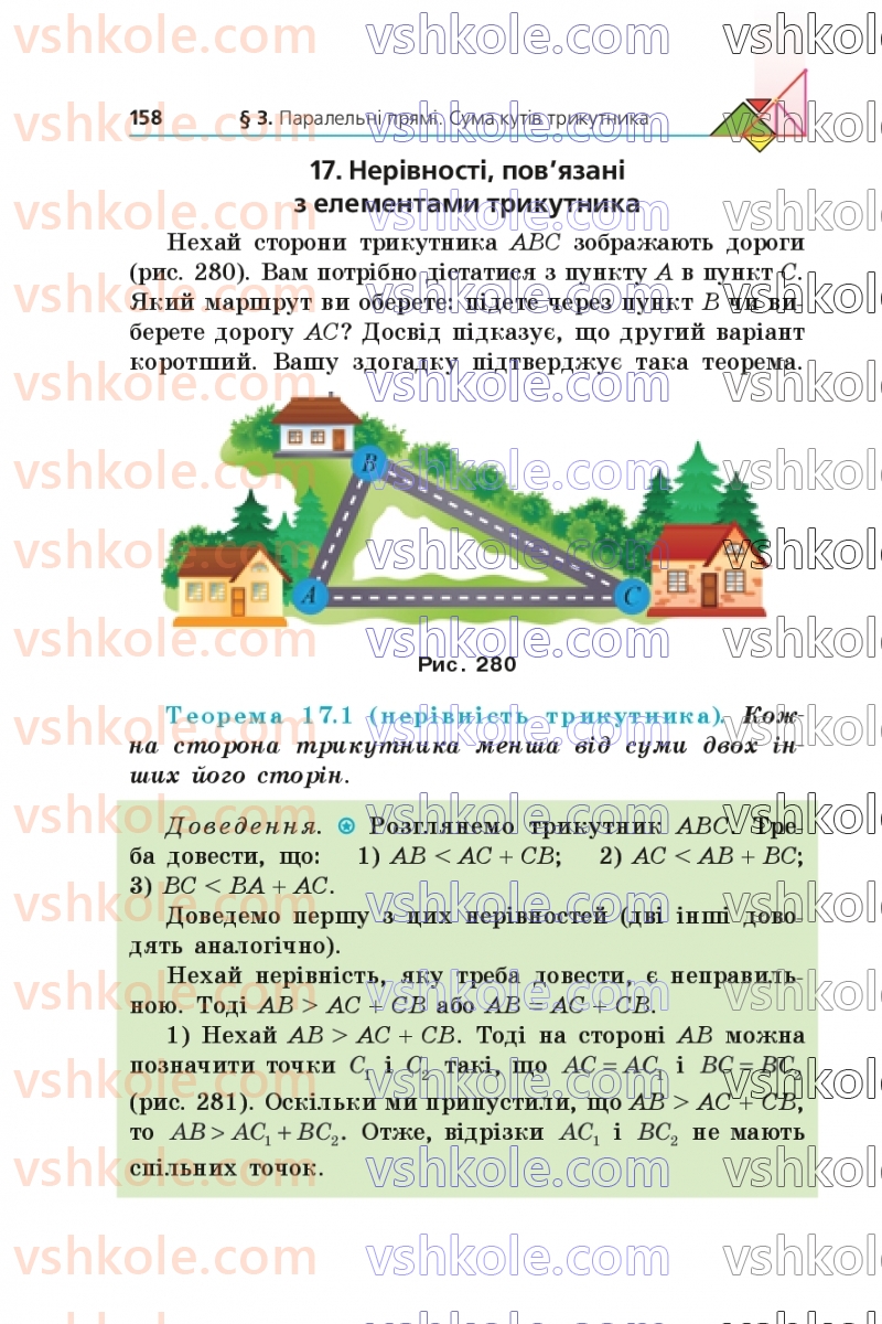 Страница 158 | Підручник Геометрія 7 клас А.Г. Мерзляк, В.Б. Полонський, М.С. Якір 2024