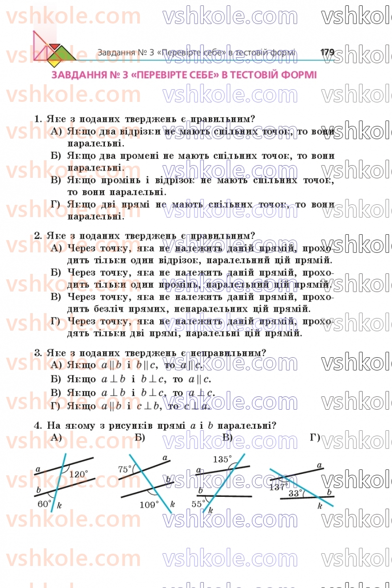 Страница 179 | Підручник Геометрія 7 клас А.Г. Мерзляк, В.Б. Полонський, М.С. Якір 2024