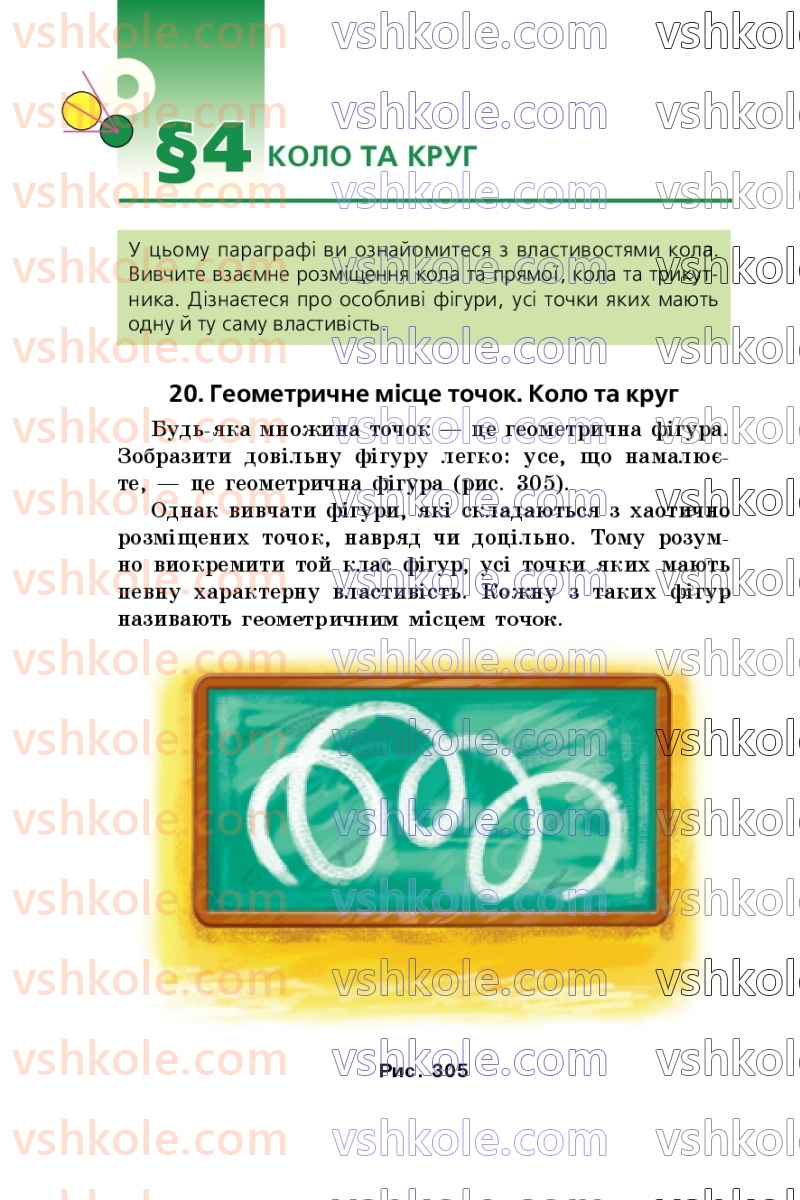 Страница 184 | Підручник Геометрія 7 клас А.Г. Мерзляк, В.Б. Полонський, М.С. Якір 2024