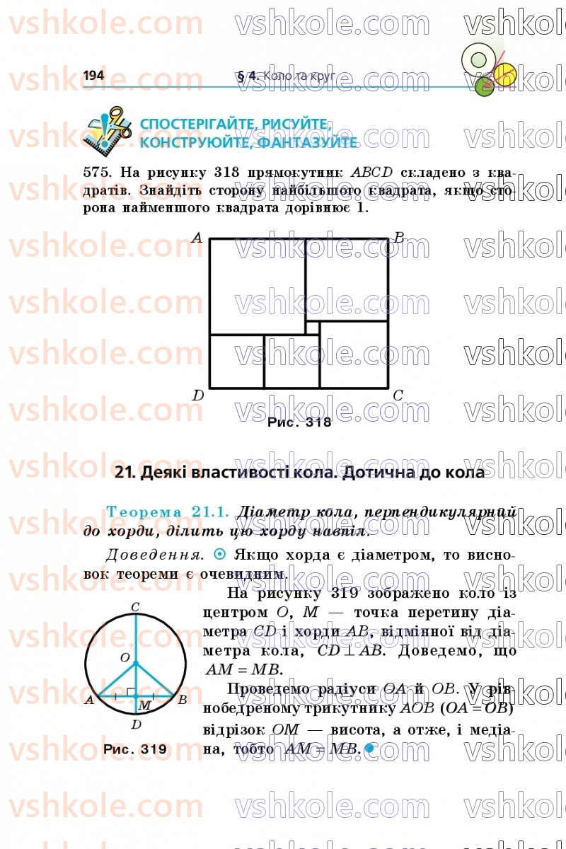 Страница 194 | Підручник Геометрія 7 клас А.Г. Мерзляк, В.Б. Полонський, М.С. Якір 2024
