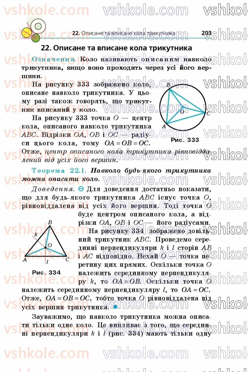 Страница 203 | Підручник Геометрія 7 клас А.Г. Мерзляк, В.Б. Полонський, М.С. Якір 2024