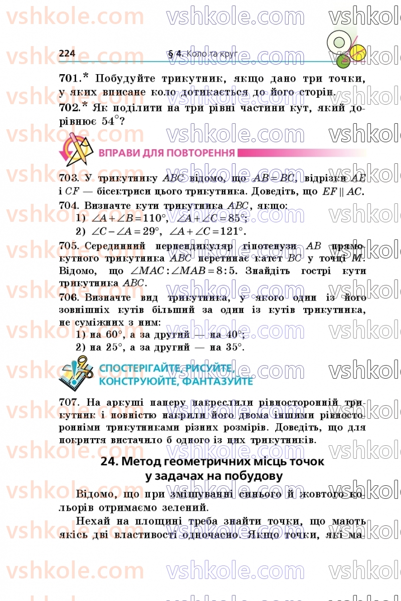 Страница 224 | Підручник Геометрія 7 клас А.Г. Мерзляк, В.Б. Полонський, М.С. Якір 2024