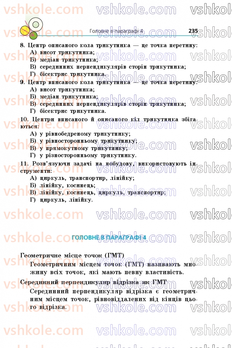 Страница 235 | Підручник Геометрія 7 клас А.Г. Мерзляк, В.Б. Полонський, М.С. Якір 2024