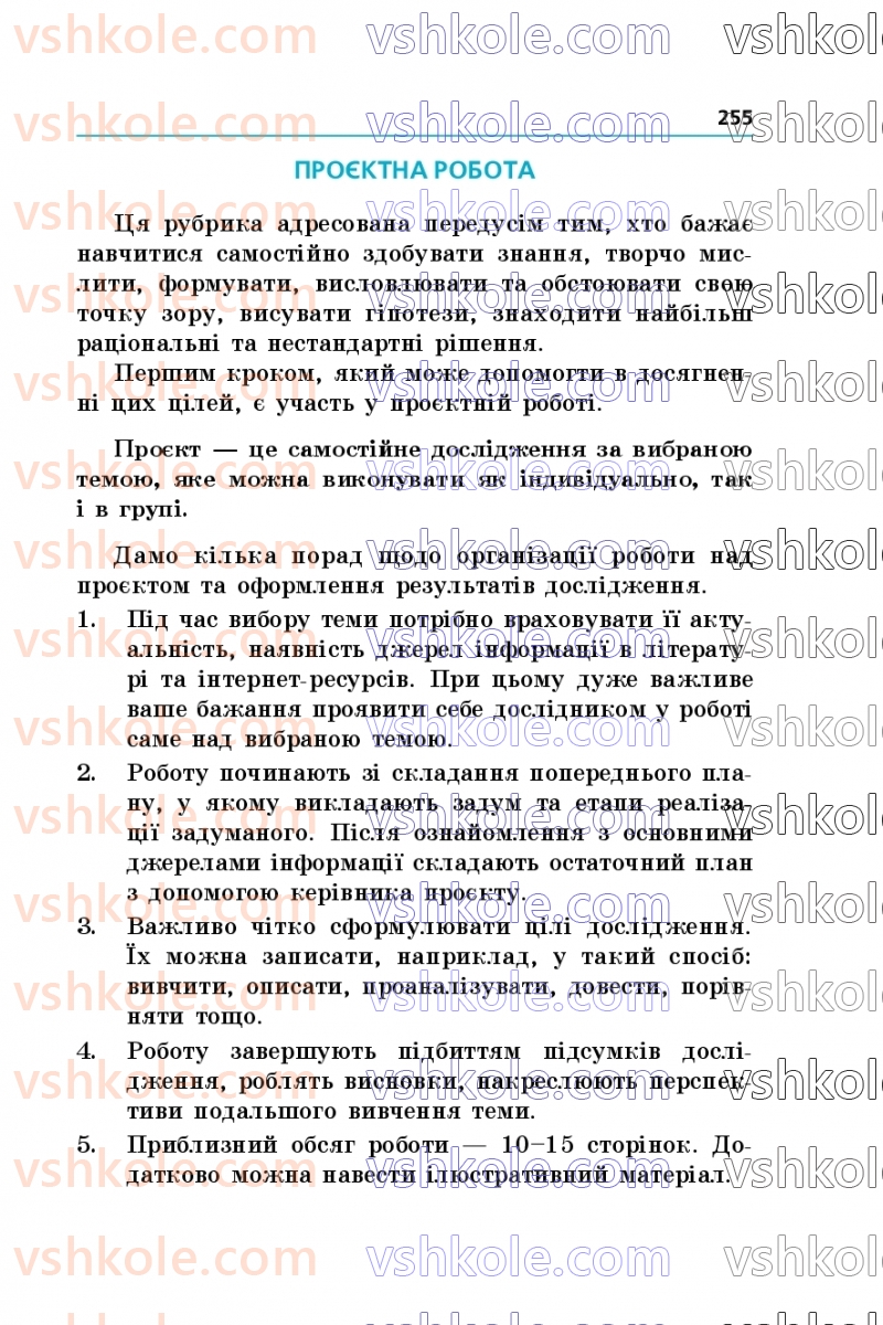 Страница 255 | Підручник Геометрія 7 клас А.Г. Мерзляк, В.Б. Полонський, М.С. Якір 2024