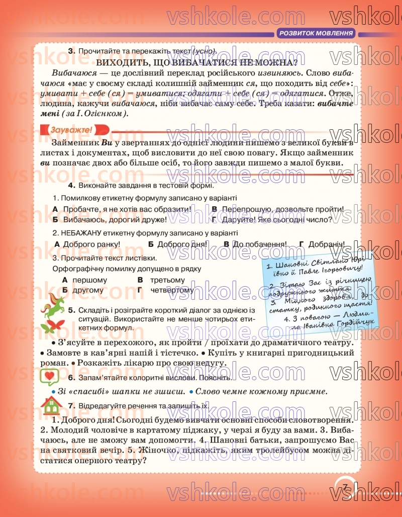 Страница 7 | Підручник Українська мова 7 клас О.М. Авраменко 2024