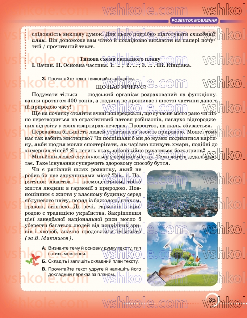 Страница 35 | Підручник Українська мова 7 клас О.М. Авраменко 2024