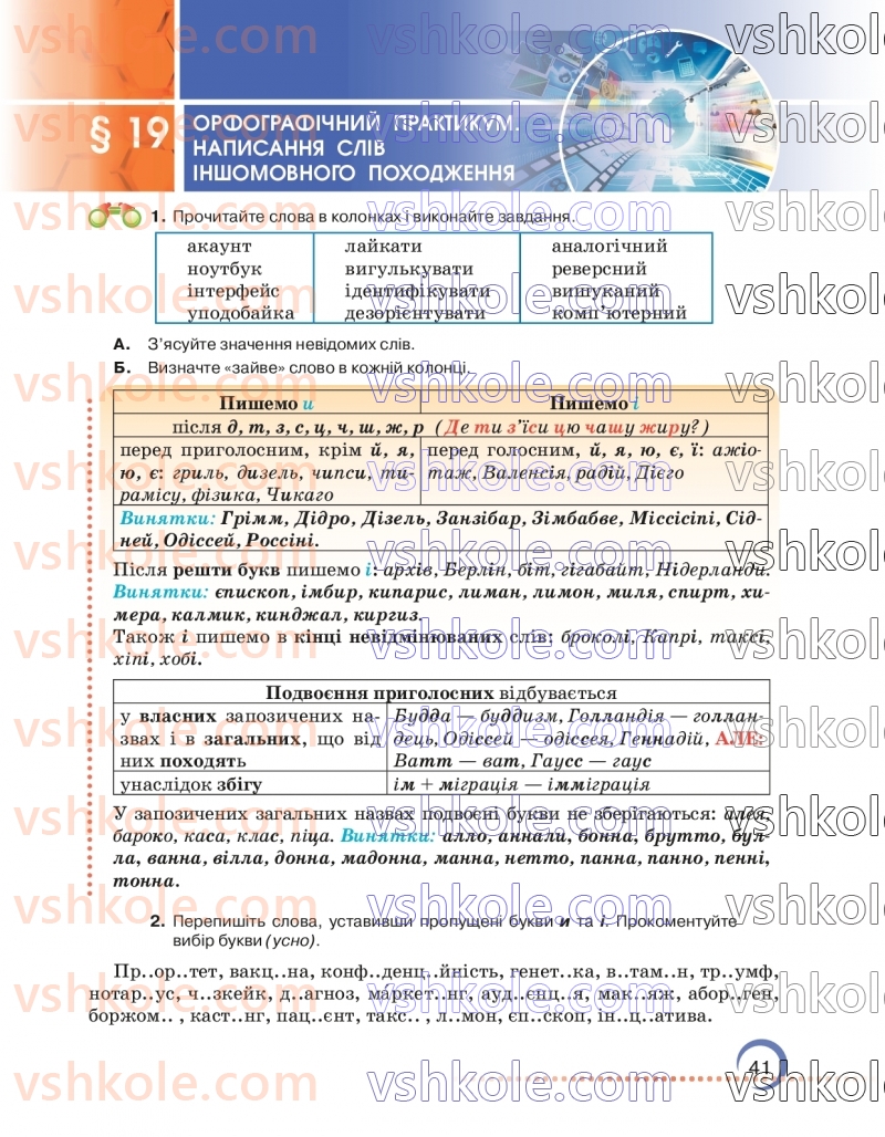 Страница 41 | Підручник Українська мова 7 клас О.М. Авраменко 2024