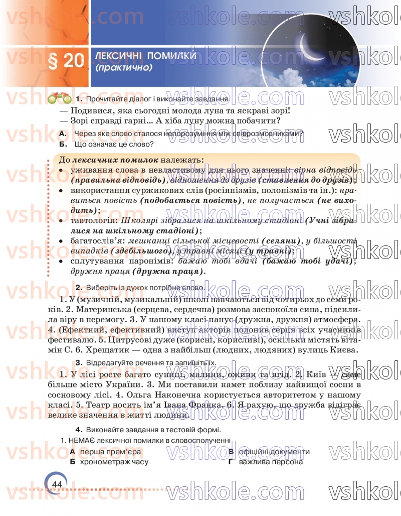 Страница 44 | Підручник Українська мова 7 клас О.М. Авраменко 2024