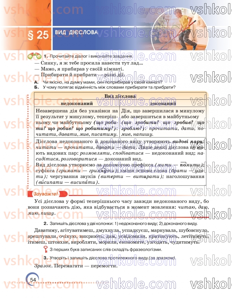 Страница 54 | Підручник Українська мова 7 клас О.М. Авраменко 2024