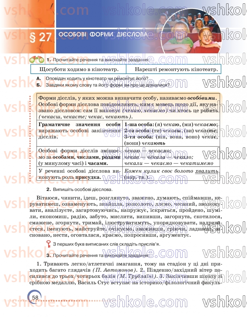 Страница 58 | Підручник Українська мова 7 клас О.М. Авраменко 2024