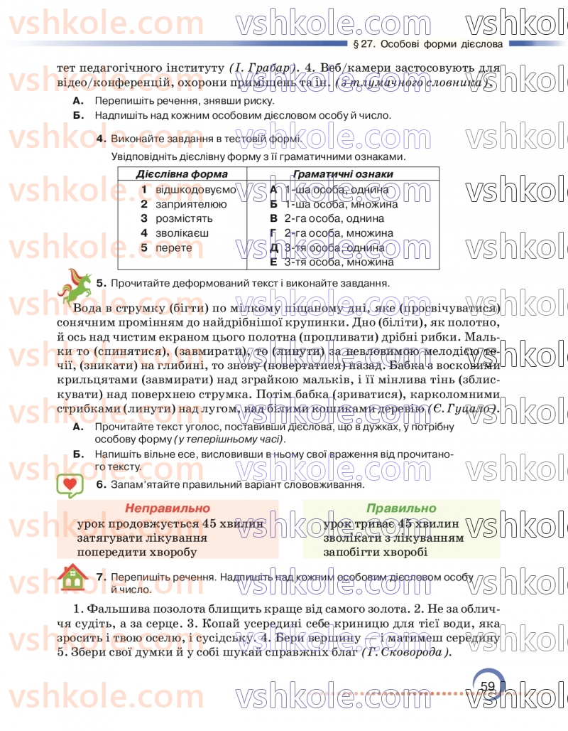 Страница 59 | Підручник Українська мова 7 клас О.М. Авраменко 2024