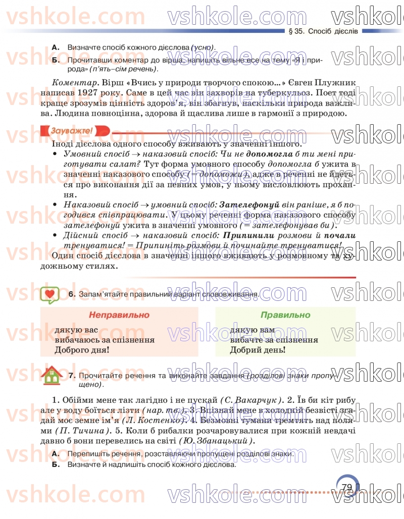 Страница 79 | Підручник Українська мова 7 клас О.М. Авраменко 2024