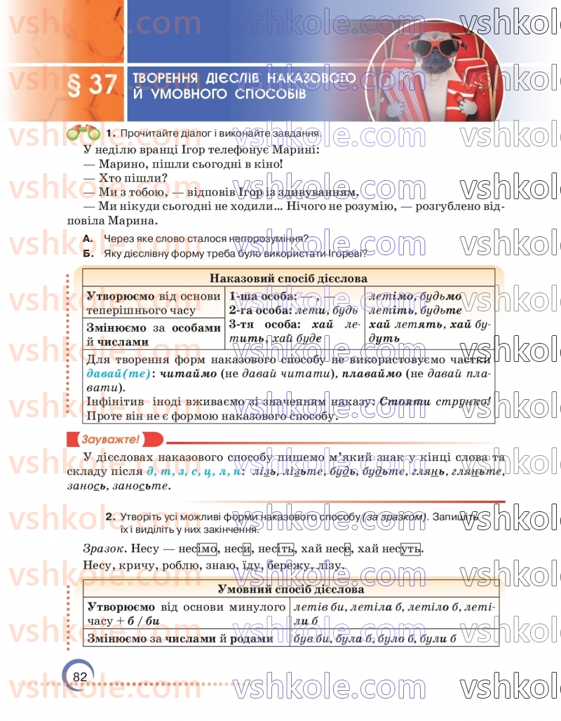 Страница 82 | Підручник Українська мова 7 клас О.М. Авраменко 2024