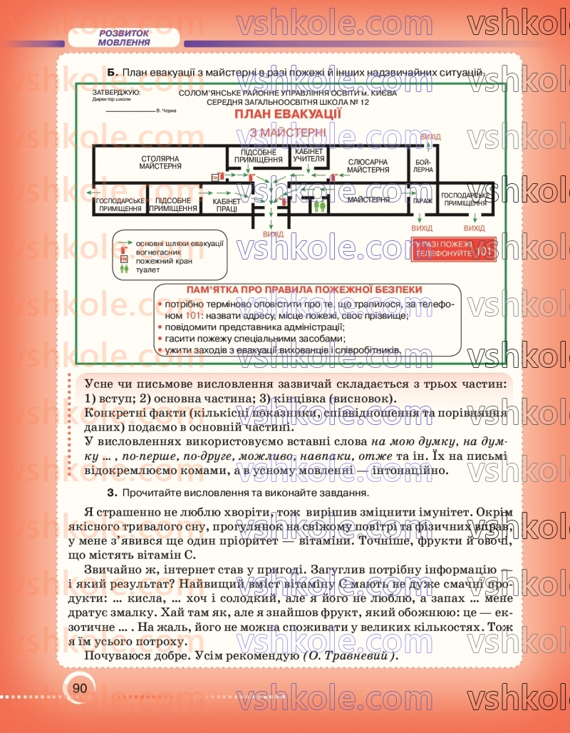 Страница 90 | Підручник Українська мова 7 клас О.М. Авраменко 2024